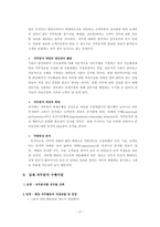 [산업심리학] 의사결정을 위한 기준-17