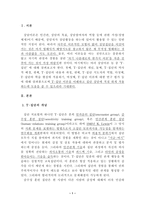 [상담심리] 집단상담의 주된이론(T집단이론)-2