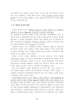 [상담심리] 집단상담의 주된이론(T집단이론)-3
