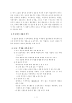 [상담심리] 집단상담의 주된이론(T집단이론)-4