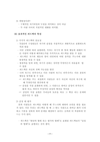 [상담심리] 집단상담의 주된이론(T집단이론)-8