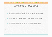 [심리학] 연장자 및 연소자의 세대차와 심리적 접근-4