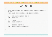 [심리학] 연장자 및 연소자의 세대차와 심리적 접근-5