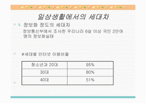 [심리학] 연장자 및 연소자의 세대차와 심리적 접근-8