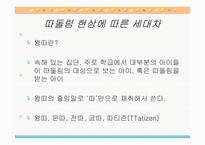 [심리학] 연장자 및 연소자의 세대차와 심리적 접근-15
