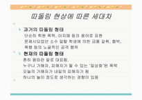 [심리학] 연장자 및 연소자의 세대차와 심리적 접근-16