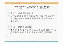 [심리학] 연장자 및 연소자의 세대차와 심리적 접근-18