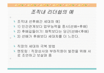 [심리학] 연장자 및 연소자의 세대차와 심리적 접근-19