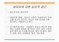 [심리학] 연장자 및 연소자의 세대차와 심리적 접근-20