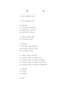 [심리학] 장독립-장의존과 관련한 성격심리학-1