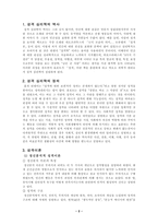 [심리학] 장독립-장의존과 관련한 성격심리학-2