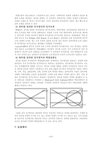 [심리학] 장독립-장의존과 관련한 성격심리학-7
