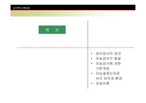[심리학] 지능과 심리검사-2