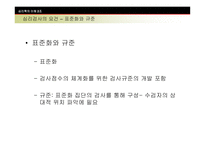 [심리학] 지능과 심리검사-4
