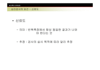 [심리학] 지능과 심리검사-5