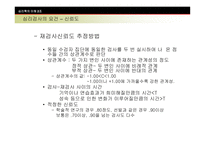 [심리학] 지능과 심리검사-6