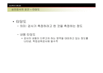[심리학] 지능과 심리검사-8