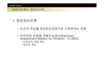 [심리학] 지능과 심리검사-15