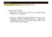 [심리학] 지능과 심리검사-20