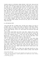 [심리학] 평범한 하나의 ‘인간’ 으로서의 스파이더맨 심리학적측면-2