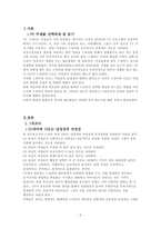[여성심리학] 드라마속 여성상이 성역할에 미치는 영향-2