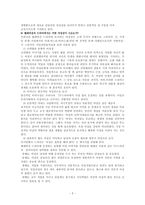 [여성심리학] 드라마속 여성상이 성역할에 미치는 영향-3