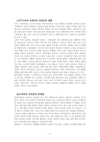 [여성심리학] 드라마속 여성상이 성역할에 미치는 영향-4