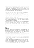 [여성심리학] 드라마속 여성상이 성역할에 미치는 영향-6