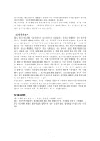 [여성심리학] 드라마속 여성상이 성역할에 미치는 영향-7