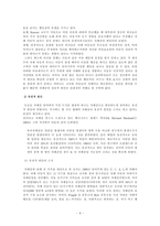 [이상심리] 자폐증의 원인 사례 치료-9