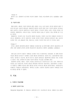 [이상심리] 자폐증의 원인 사례 치료-13
