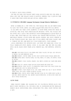 [이상심리] 자폐증의 원인 사례 치료-16