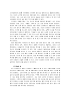 [인간관계심리학] ‘굿윌헌팅’을 통해 올바른 스승제자의 관계-5