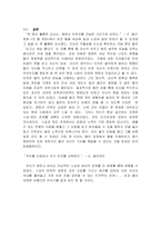 [인간관계심리학] ‘굿윌헌팅’을 통해 올바른 스승제자의 관계-12