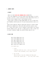 [청년심리] 왕따에 대해서-1
