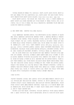 [청년심리학] 청소년들의 결혼에 대한 가치관 변화에 대한 실태조사 및 분석-3