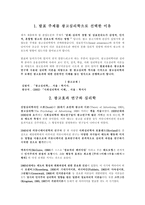 광고심리학 레포트-3
