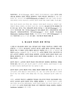 광고심리학 레포트-4