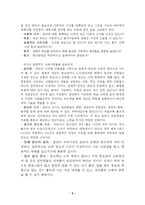 집단상담의 발단단계-2