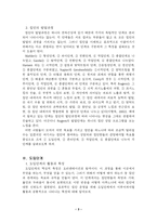 집단상담의 발단단계-3