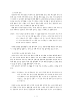 집단상담의 발단단계-4