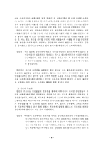 집단상담의 발단단계-5