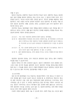 집단상담의 발단단계-7