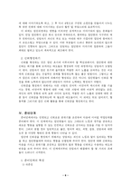 집단상담의 발단단계-8