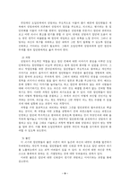 집단상담의 발단단계-9