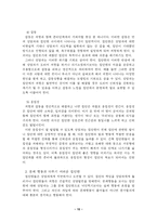 집단상담의 발단단계-10