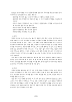 집단상담의 발단단계-11