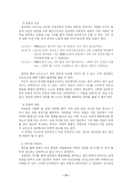 집단상담의 발단단계-12