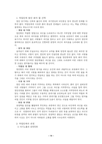 집단상담의 발단단계-14