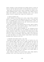 집단상담의 발단단계-16